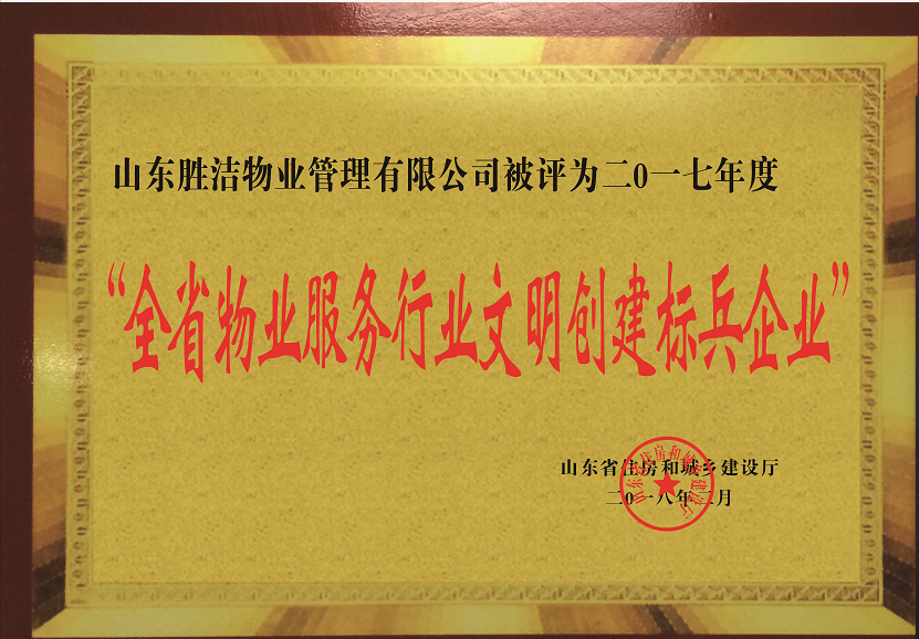省級(jí)標(biāo)兵企業(yè).png